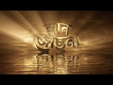 সাইমুম থিয়েটার নিবেদিত টেলিছবি "ম্লান জোছনা"| OFFICIAL TRAILER | MLAN JOCHNA | SAIMUM NATOK | সাইমুম