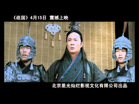 《战国》预告片 "The Warring States" Trailer