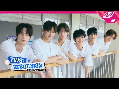 [TWS DEBUT SHOW] TWS 이렇게 만나서 반가워