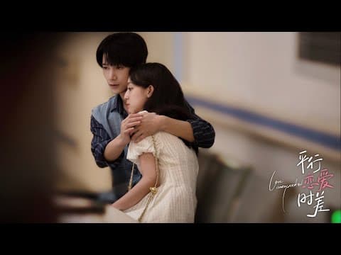 【ENG SUB 预告】平行恋爱时差丨穿越版预告 ▶ 2月28日中午十二点不见不散!💖