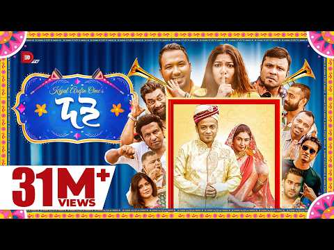 DOI | দই | Kajal Arefin Ome | Dhruba TV Drama | Valentine Special Natok 2022