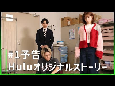 【予告】ドラマ「ESCAPE それは誘拐のはずだった」|Huluオリジナルストーリー配信中