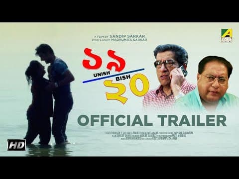 Unish Bish | উনিশ বিশ | New Bengali Movie | Official Trailer | Sabyasachi, Biswajit Chakraborty