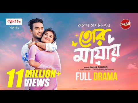 Tor Mayay | তোর মায়ায় | Full Drama | Jovan & Totini | Capital Drama | New Eid Natok 2026