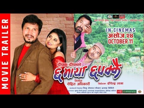 Chha Maya Chhapakkai Movie Trailer || Dipak Raj Giri || Keki Adhikari || Kedar || Jitu || shupuspa