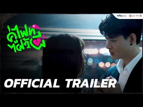 Official Trailer - Let’s Fight Ghost คู่ไฟท์ไฝว้ผี