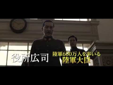 日本のいちばん長い日 予告篇95秒