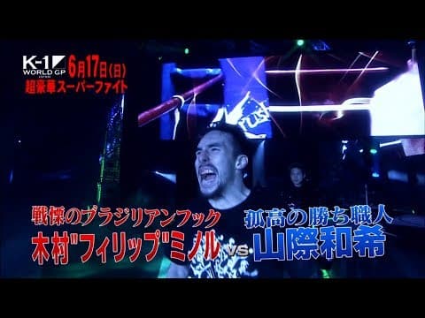 K-1 WORLD GP 2018 JAPAN ~第2代フェザー級王座決定トーナメント~TV-CM2