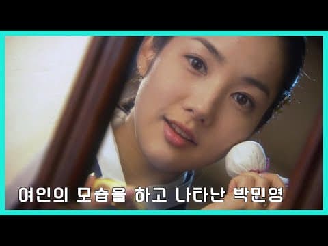 [성균관스캔들] 여인의 모습을 하고 나타난 박민영