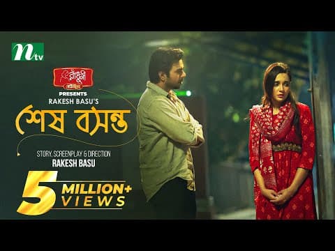 শেষ বসন্ত | Ziaul Faruq Apurba | Sabila Nur | Shesh Boshonto | New Eid Natok | Bangla Natok 2023