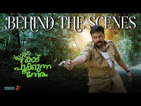 Kaadu Pookkunna Neram - Making Video | Indrajith Sukumaran | Rima Kallingal | Dr Biju | Sophia Paul