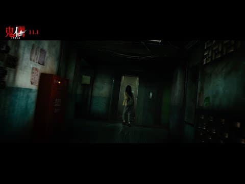 📢《鬼們之蝴蝶大廈》定檔預告正式發佈!📢👻