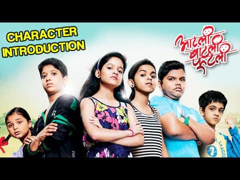 Aatli Batli Futali - Upcoming Marathi Movie - Character Introduction - Kid's Film
