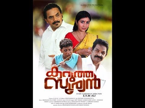 KARUTHA SURYAN (2017 RELEASE MALAYALAM MOVIE ) TEASER