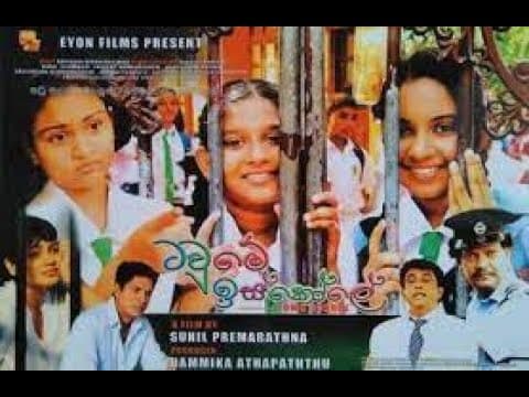 Tawme Iskole trailer