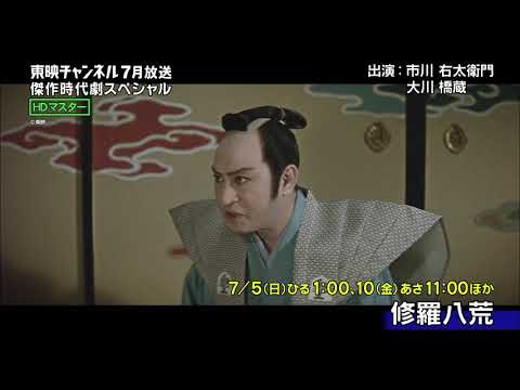Shura Hakko Trailer