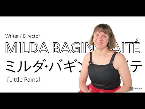 受賞歴多数の新進監督!『Little Pains』監督ミルダ・バギンズカイテ インタビュー【講談社シネマクリエイターズラボ第2期受賞企画】