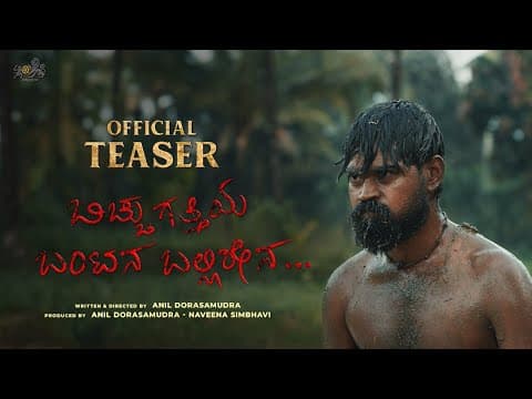 Bicchugatthiya Banta | TEASER | In Cinemas 28th NOVEMBER