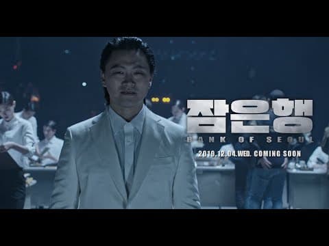 ⭐️주말의 띵화사⭐️ 첫 영화 '잠은행' 예고 공개! 이거 이말년씨리즈 맞나요...?