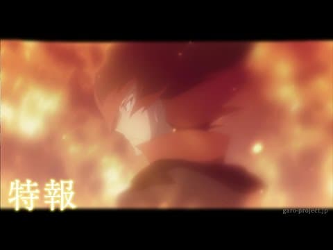 【特報】劇場版『牙狼〈GARO〉-DIVINE FLAME-』2016年 春 公開決定!/GARO PROJECT #101