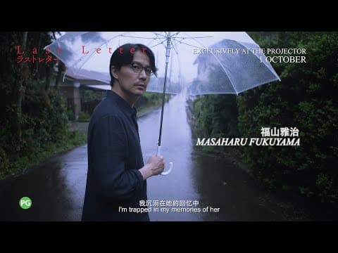 LAST LETTER Trailer | Exclusively at The Projector 1 October
