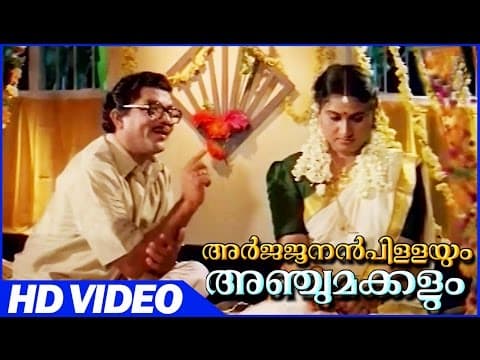Arjunan Pillayum Anchu Makkalum Malayalam Movie | First Night Comedy Scenes | Jagathy | Kalpana