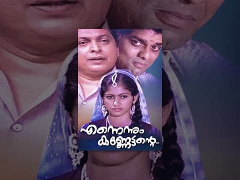 Malayalam Full Movie Ennennum Kannettante | Romantic Movie | Nedumudi Venu ,Thilakan movies