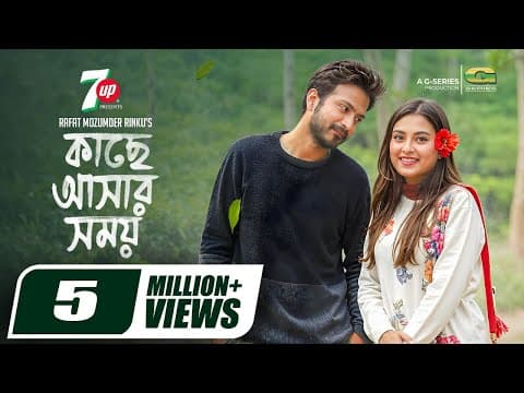 Kache Ashar Shomoy, কাছে আসার সময়, Full Natok | Yash Rohan, Totini | Rafat M Rinku | Eid Natok 2025