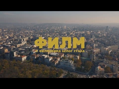 “Film O Filmovima Belog Grada” by Vuk Marković