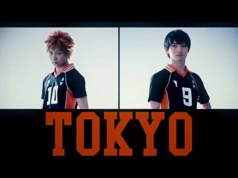 ハイパープロジェクション演劇「ハイキュー!!」"烏野、復活!" 公演CM