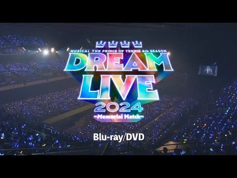 【Blu-ray/DVD CM】ミュージカル『テニスの王子様』4thシーズン Dream Live 2024 ~Memorial Match~