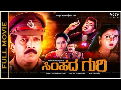 Simhada Guri Kannada Full Movie | Vishnuvardhan | Amulya | Charulatha | Shobhraj