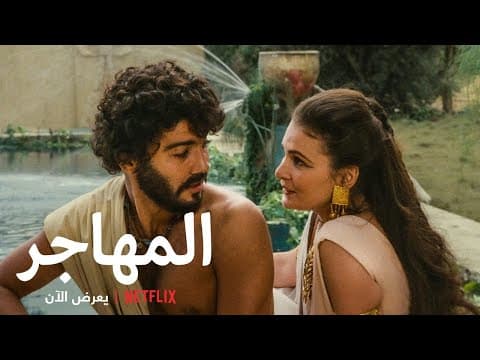 " مدوخين نفسهم بين الآلهة مع إن مفيش إلا إله واحد".. شوف رام قال إيه قدام كبيرة الكهنة #المهاجر