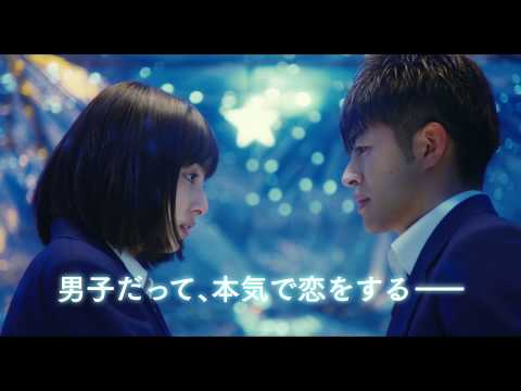 映画『虹色デイズ』 30秒予告 【恋愛編】