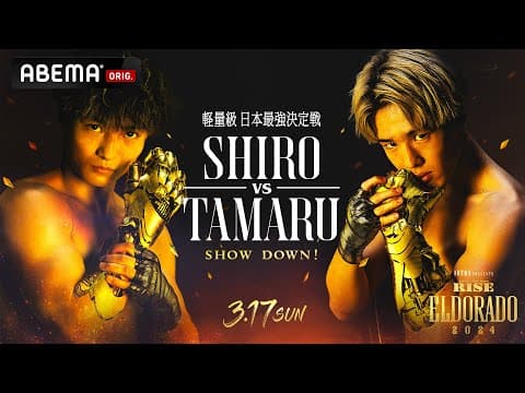 「キックボクシング最強はRISE」を証明する -「強者vs強者=最強」| 3.17 RISE ELDORADO -年間最大ビッグマッチ、迫る-