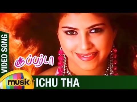 Super Da Tamil Movie Songs | Ichu Tha Video Song | Ramkey | Ginaal | Deva | Mango Music Tamil