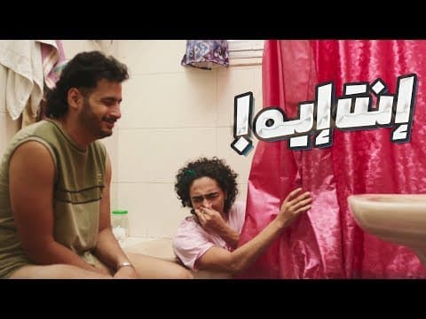 الاعلان الرسمي لفيلم إنت إيه | بطولة حامد الشراب , ابرام سمير .. بجميع دور العرض 16 أكتوبر