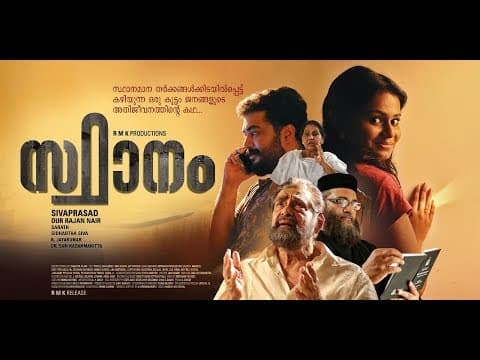 STHAANAM MALAYALAM MOVIE OFFICIAL TRAILER MADHU VINU MOHAN MAALAVIKA