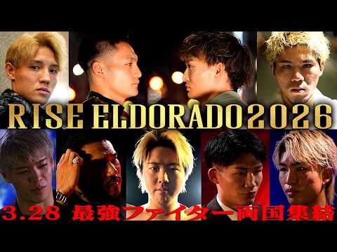 【TRAILER】RISE ELDORADO 2026|3.28【OFFICIAL】