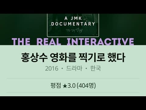 썅방향 상호작용 (The Real Interactive, 2019)