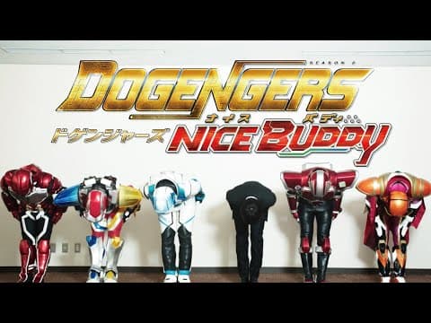 『ドゲンジャーズ~ナイスバディ~』予告編
