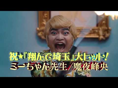 映画「劇場版パタリロ!」予告60秒