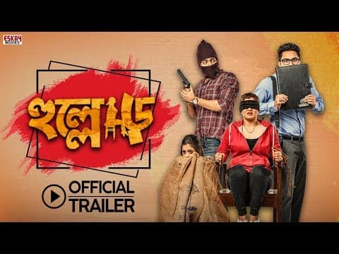 Hullor (হুল্লোড়) | Official Trailer | Srabanti | Soham | Om | Eskay Movies | Full HD
