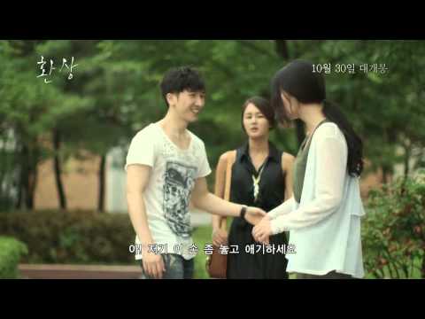 MakeAV com Korean Movie 환상 Fantasy, 2014 메인 예고편 Main Trailer
