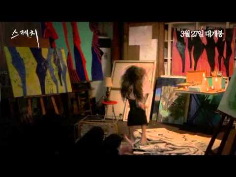 스케치 (sketch,2014) 예고편 (Trailer)