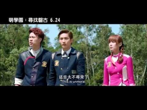 【萌學園:尋找磐古】正式預告 6/24全台上映