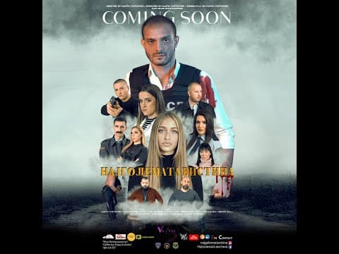 Najgolemata vistina - Official Trailer 2022