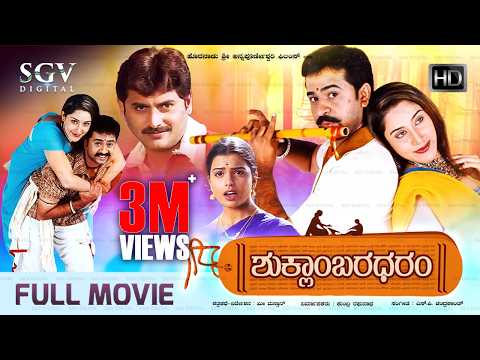 Shuklambaradharam | Kannada Full HD Movie | Mohan | Chethan | Durga Shetty | Kannada New Movie