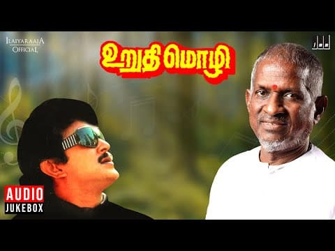 Urudhi Mozhi Audio Jukebox | Ilaiyaraaja | Prabhu | Sivakumar | Geetha | Bharathi | Tamil Songs