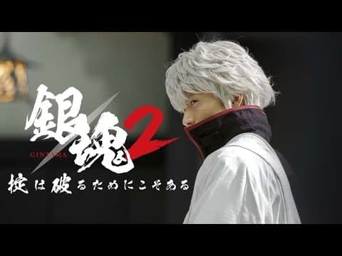 GINTAMA 2: RULES ARE MADE TO BE BROKEN (Official Trailer) - In Cinemas 15 November 2018